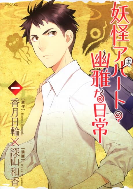 Elegant Yokai Apartment Life cover
