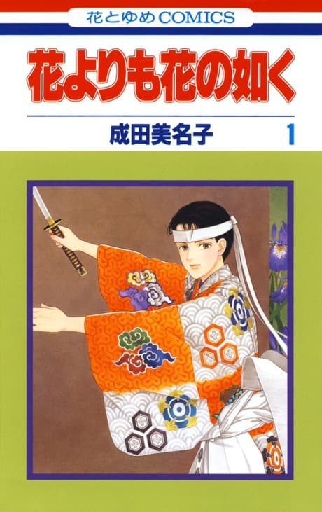 Hana Yori mo Hana no Gotoku cover