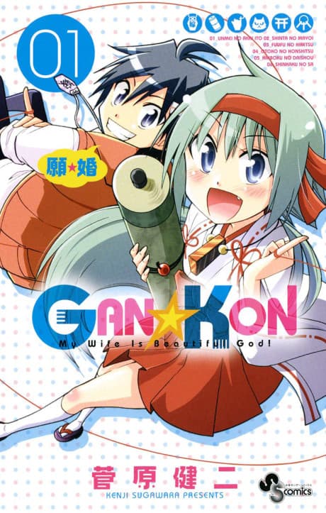 Gan☆Kon cover