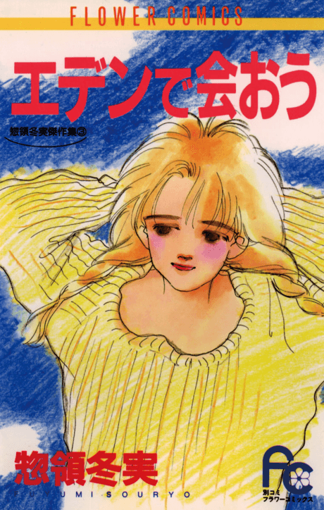 Eden de Aou cover