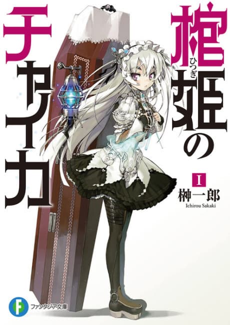 Hitsugi no Chaika cover