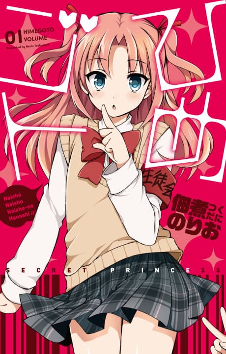 Himegoto cover
