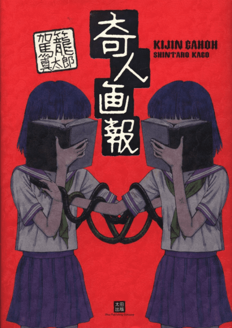 Kijin Gahou cover