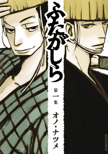 Futagashira cover