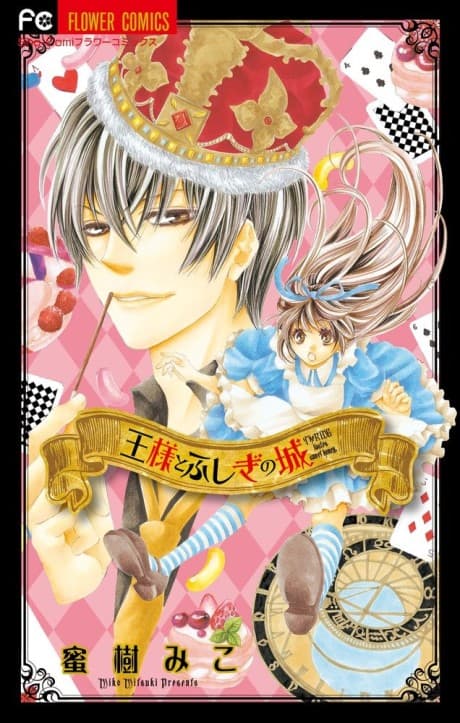 Ousama to Fushigi no Shiro cover