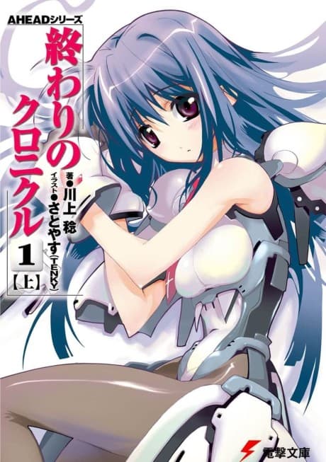 Owari no Chronicle cover