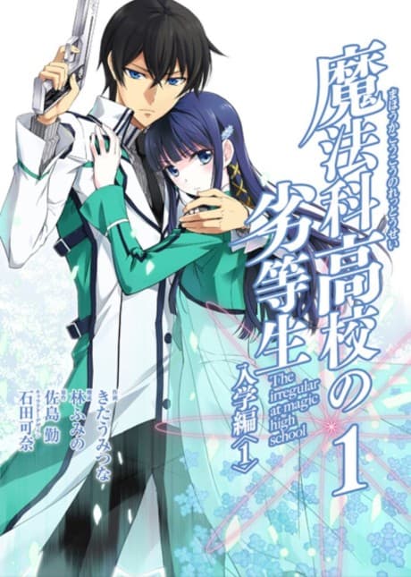 Mahouka Koukou no Rettousei: Nyuugaku-hen cover