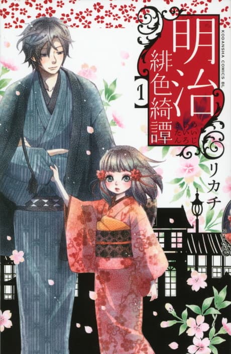 Meiji Hiiro Kitan cover