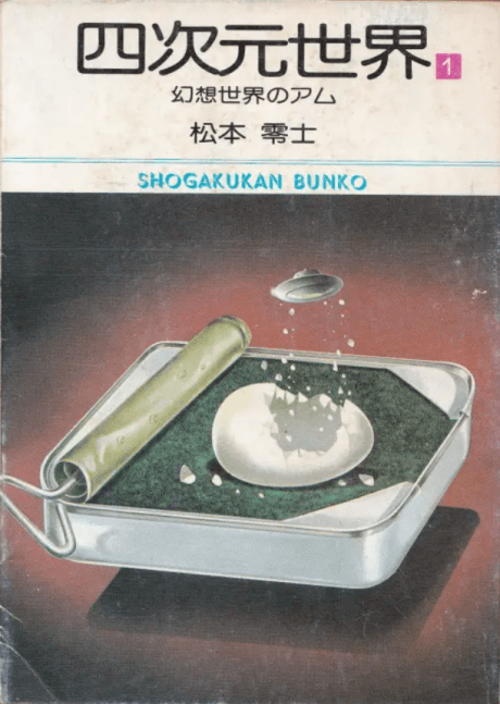 Yojigen Sekai cover