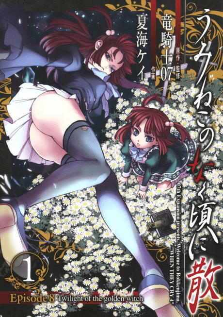 Umineko When They Cry Episode 8: Twilight of the Golden Witch cover