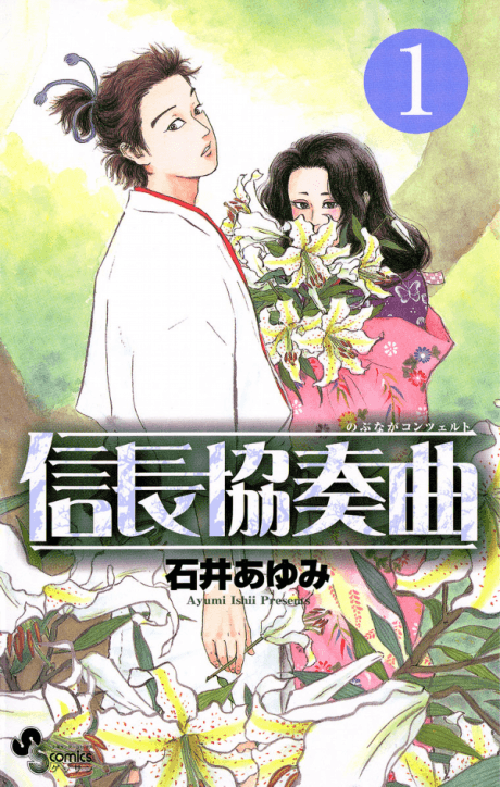 Nobunaga Concerto cover