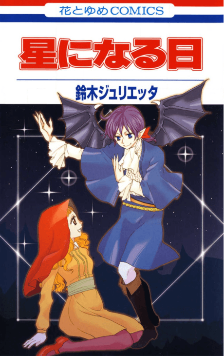 Hoshi ni Naru Hi cover