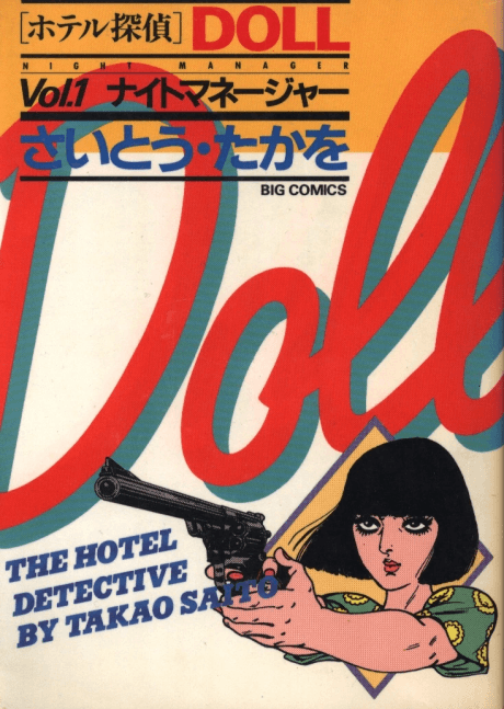 Doll: The Hotel Detective cover