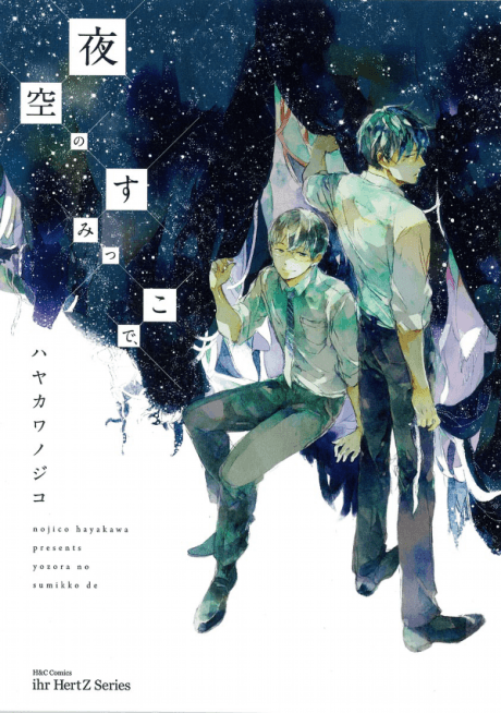 Yozora no Sumikko de, cover