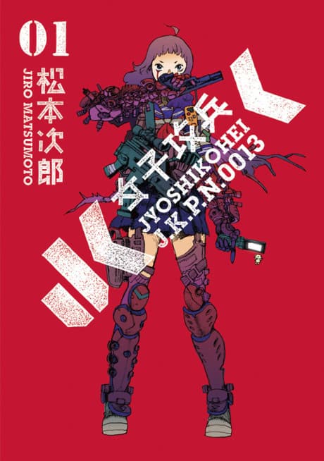 Joshi Kouhei cover