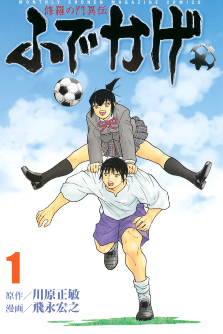Shura no Mon Iden: Fudekage cover