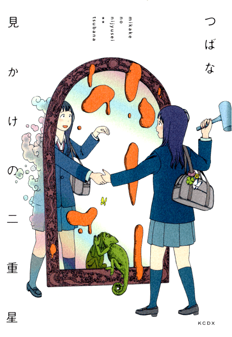 Mikake no Nijuusei cover