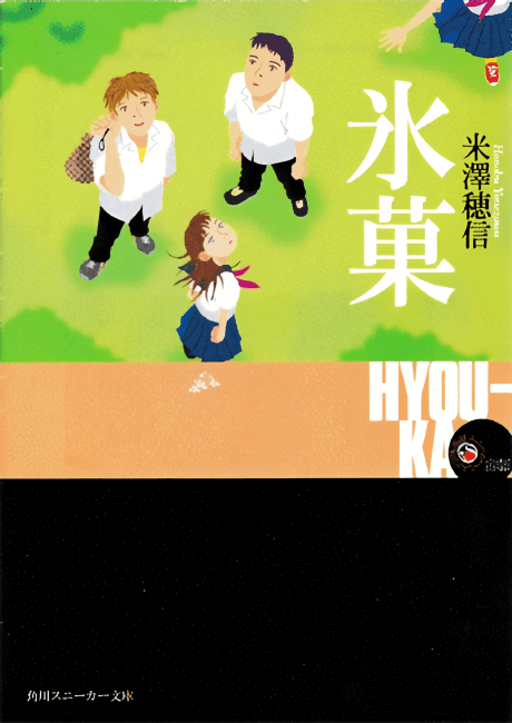 Hyouka cover