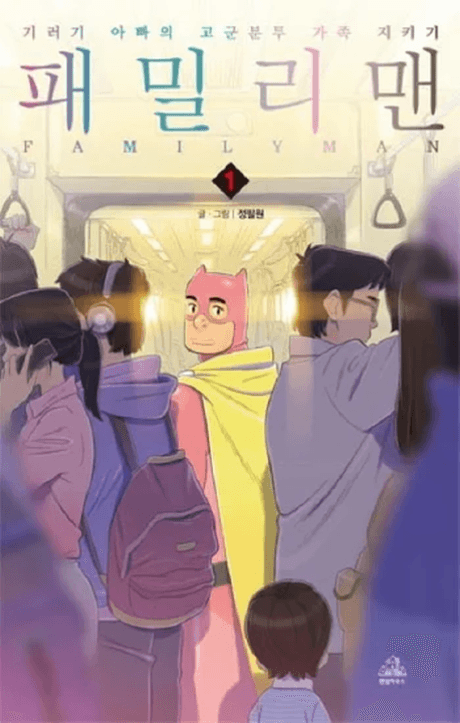 FAMILY MAN cover