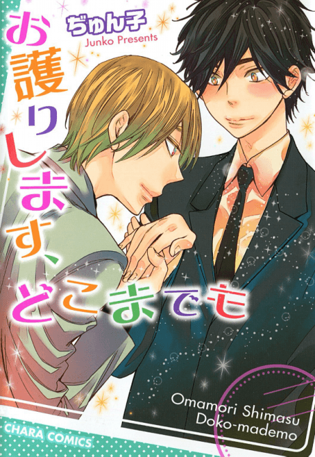 Omamori Shimasu, Dokomademo cover
