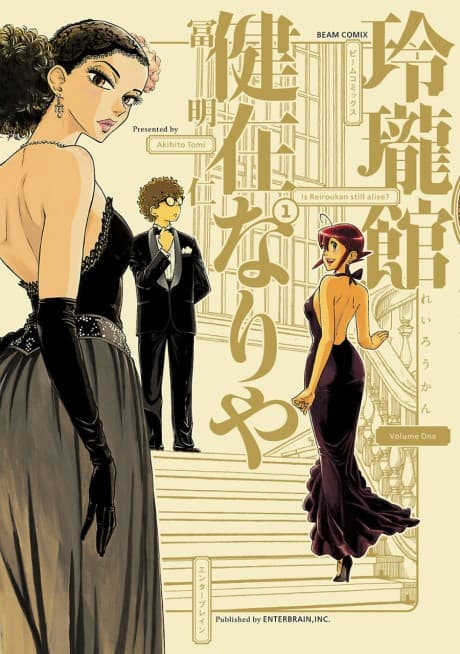 Reiroukan Kenzai Nariya cover