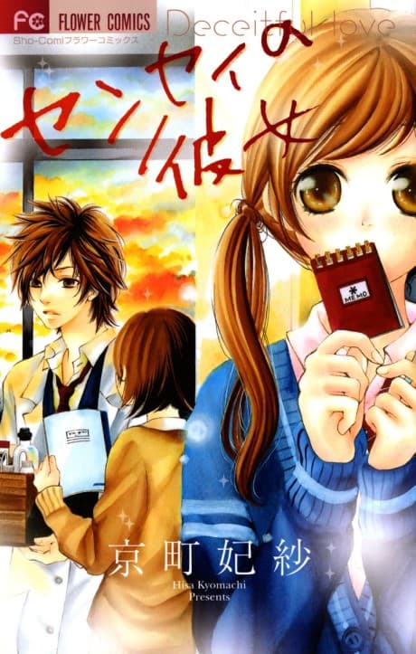 Sensei no Kanojo cover