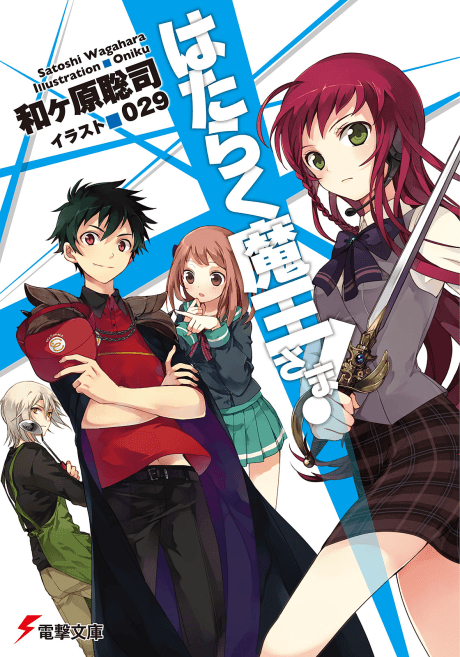 The Devil is a Part-Timer! cover