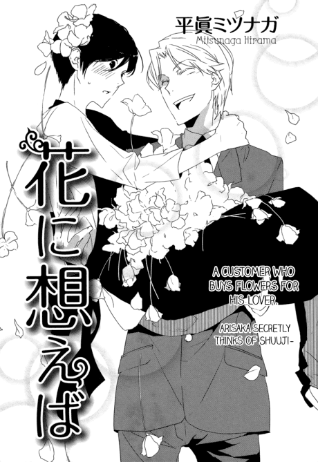 Hana ni Omoeba cover