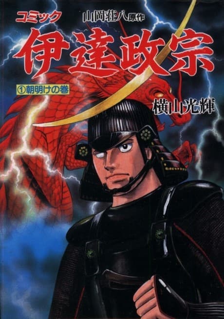 Date Masamune cover