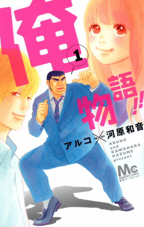 My Love Story!! cover