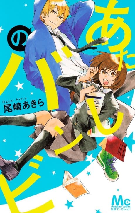 Atashi no Bambi cover