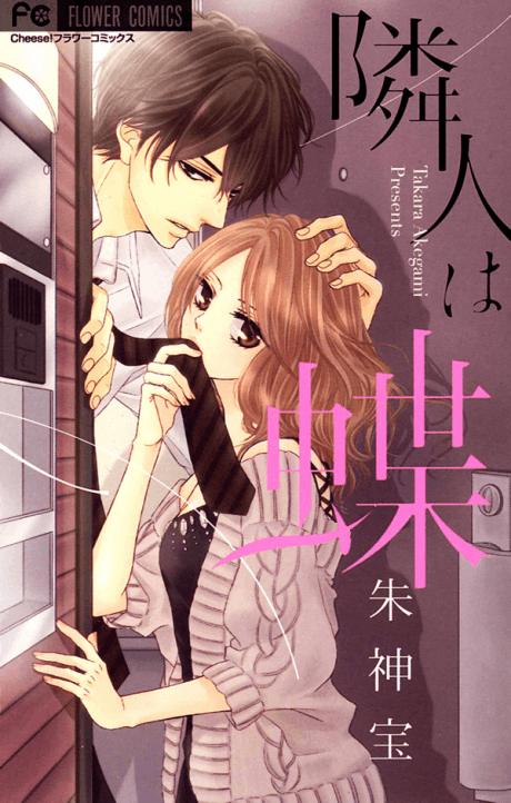 Rinjin wa Chou cover