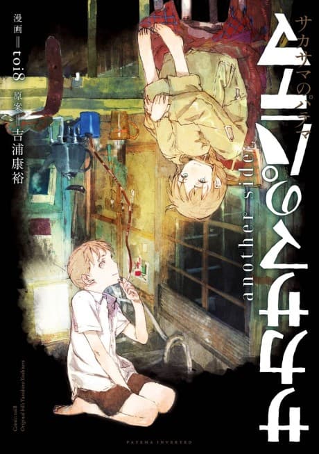 Sakasama no Patema: Another Side cover