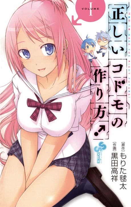 Tadashii Kodomo no Tsukurikata! cover