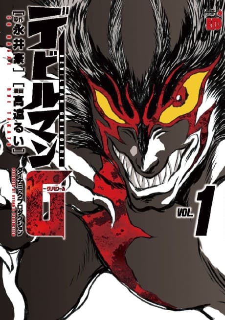 Devilman Grimoire cover