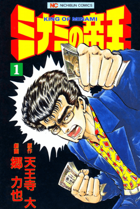 Minami no Teiou cover
