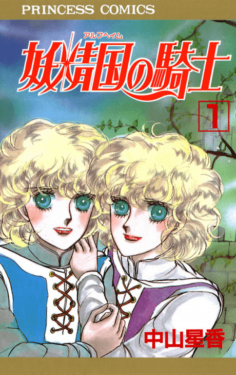 Alfheim no Kishi cover
