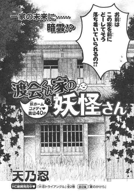 Watarai-kun ke no Youkai-san cover