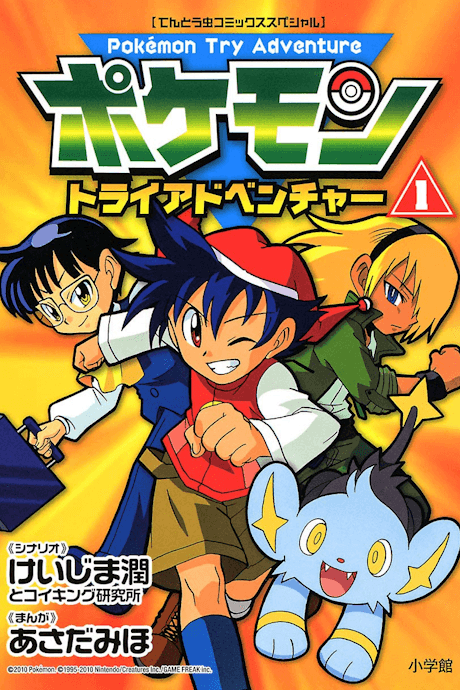 Pokémon Try Adventure cover