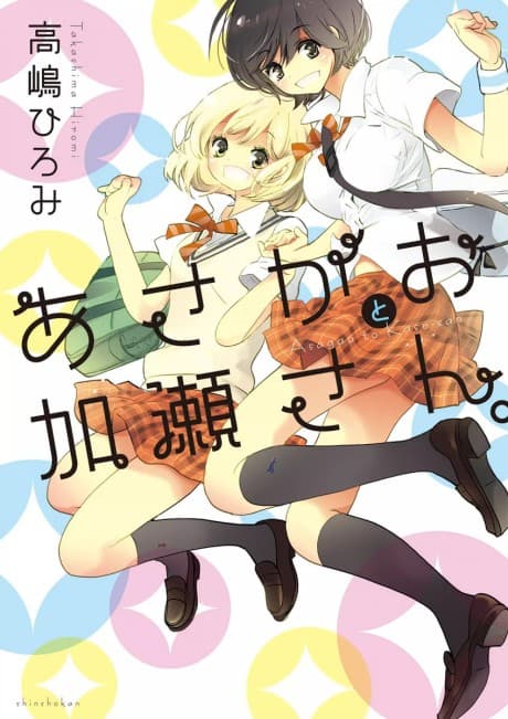 Kase-san and... cover