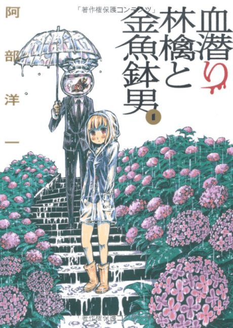 Chimoguri Ringo to Kingyobachi Otoko cover