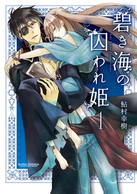 Aoki Umi no Toraware Hime cover