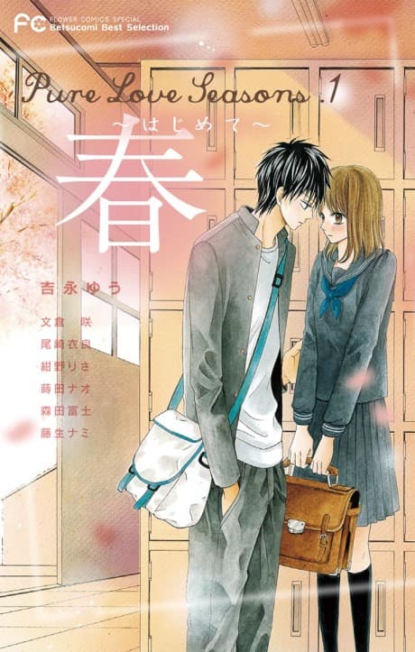 Pure Love Seasons 1 Haru: Hajimete cover