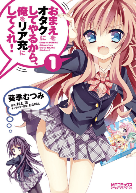 Omae wo Otaku ni Shiteyaru kara, Ore wo Riajuu ni Shitekure! cover