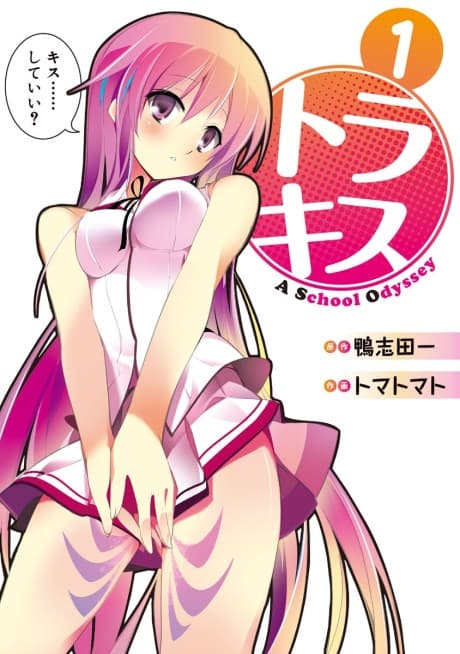 Tora Kiss: A School Odyssey cover