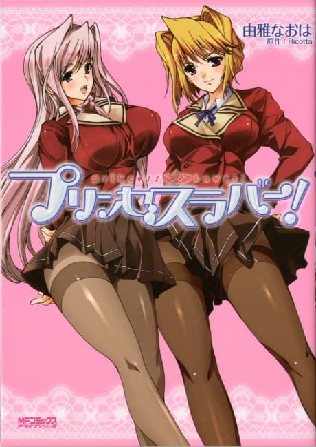 Princess Lover! cover