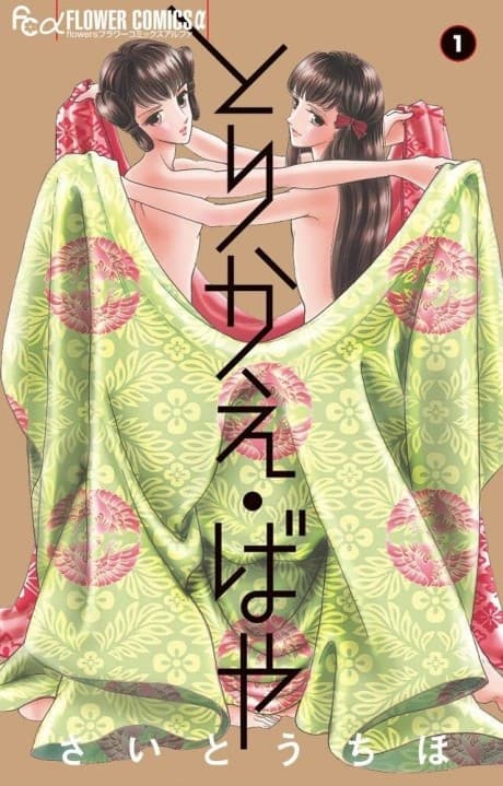 Torikae Baya cover