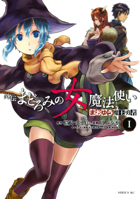 Maoyuu Maou Yuusha Gaiden: Madoromi no Onna Mahou Tsukai cover