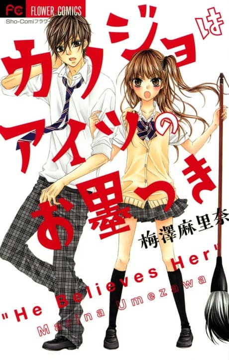 Kanojo wa Aitsu no Osumitsuki cover