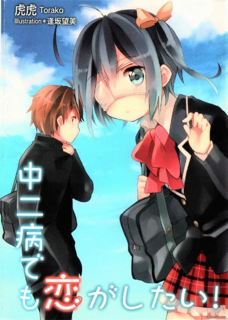 Chuunibyou demo Koi ga Shitai! cover